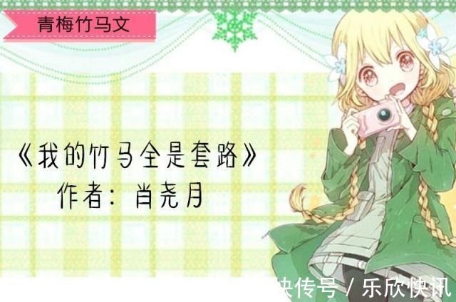 宠文!青梅竹马甜宠文“你怕过吗”“怕过,却是怕再也见不到你 ”