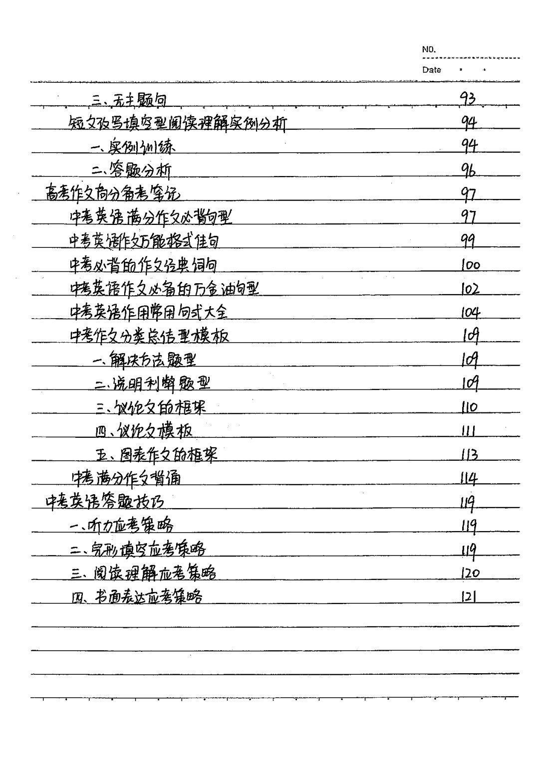 页学|121页学霸英语笔记，干货满满，全是考试重点！