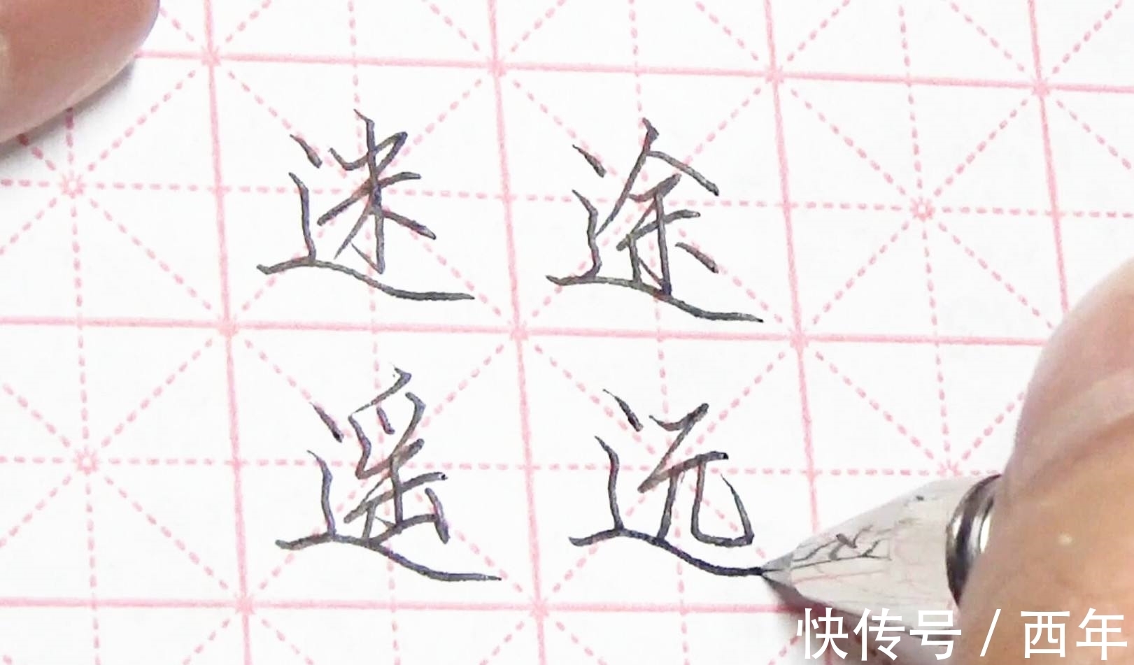 字帖@书法练字口诀是什么