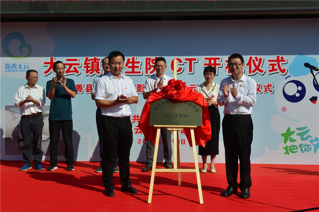 嘉善县大云镇卫生院|让“小病留在基层，大病去大医院” 嘉善这个镇有了自己的CT机