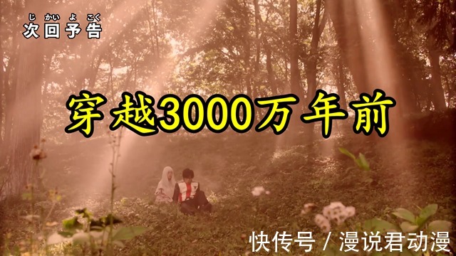 剑悟|特利迦第11集预告：剑悟穿越3000万年前，人间体VS黑暗特利迦