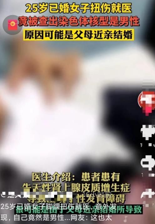 扭伤|已婚女子意外扭伤被查出是“男性”,医生:可以自行选择人生方向