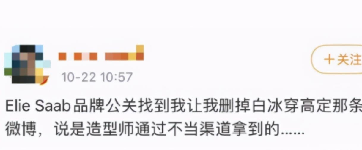 点名|白冰礼服惹争议，品牌方点名要求删除照片，不红真是原罪啊