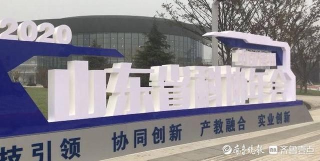 开幕|快讯！一场科技的盛会，2020年山东省科协年会在滨开幕