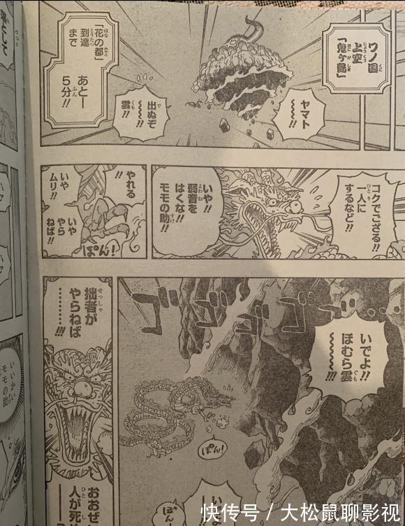 和之国|海贼王1028话日版,大和化身大口真神形态,山治身体正式觉醒