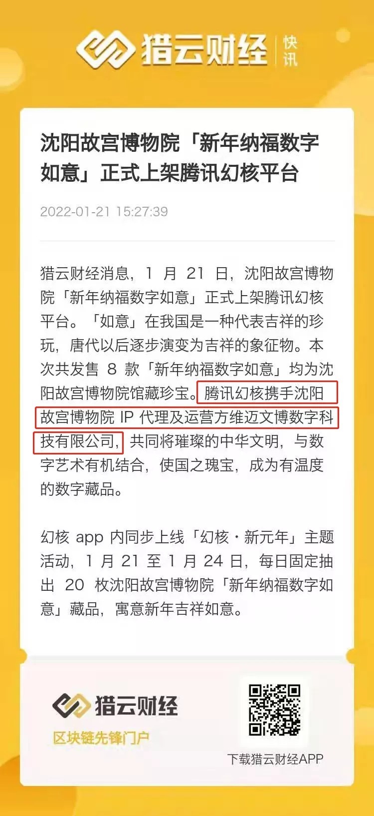 数字藏品|彻底火了！8000件1秒售罄，维迈文博×沈阳故宫首批数字藏品强势来袭