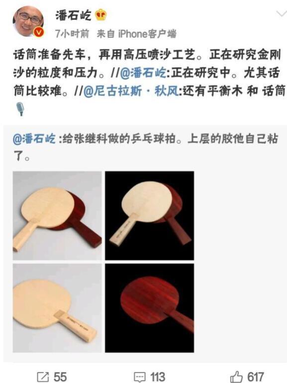 潘石屹手艺扑街何炅的话筒VS张继科的球拍,网友评价天差地别