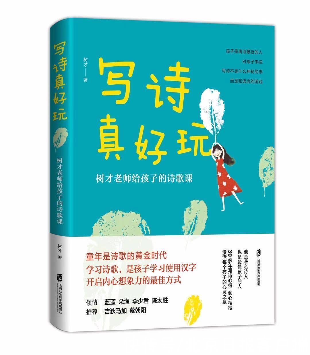 诗人树才教近七千个小朋友写诗：给孩子们上诗歌课，我的心又暖过来了