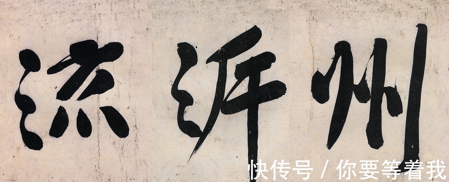 临摹#黄庭坚晚年的绝世神作,启功临摹了几十年,也只达到了其2成水平