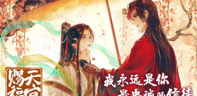 陈情令|动漫版《天官赐福》刚开播，剧版就被欢瑞抢到手成毅侯明昊主演