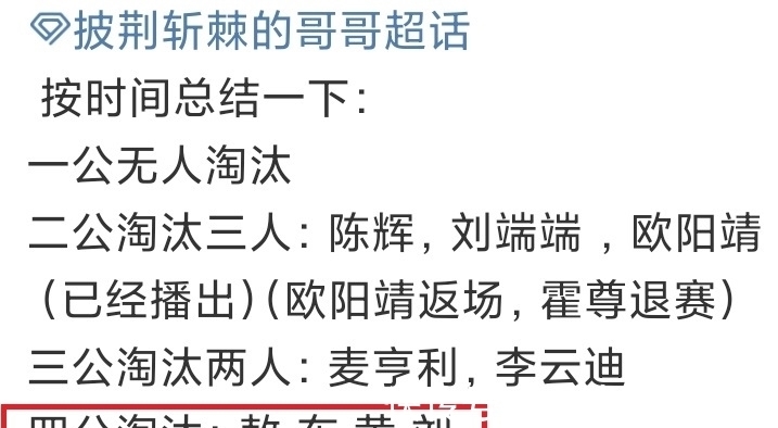 敖犬|《哥哥》四公淘汰赛制再变，4人离开，陈小春张晋各救1人