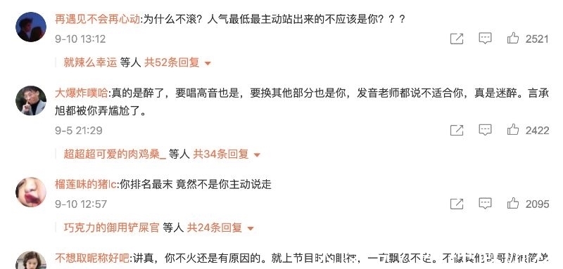 乘风破浪的姐姐|人气最低!敖犬不主动退出被骂到上高位热搜!微博评论区沦陷!