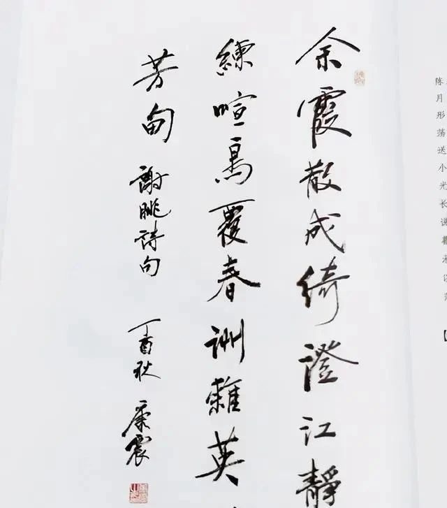 百家讲坛&康震书法没让粉丝失望，儒雅细腻，字如其人，略带“启功体”笔意