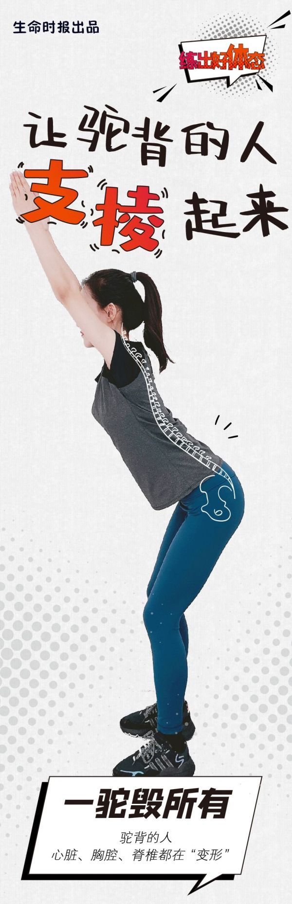 生命时报|练出好体态｜让驼背的人“支棱”起来