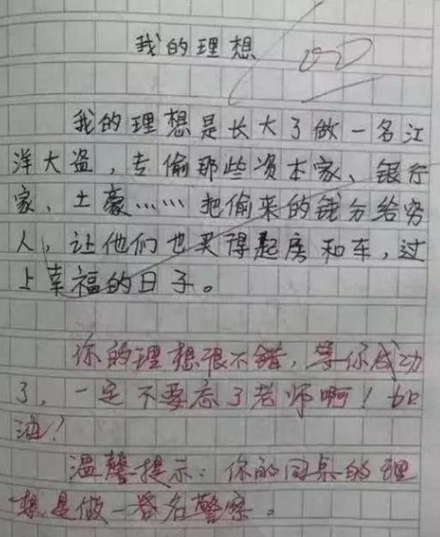 走红|妈妈三天没打我了，小学生0分试卷走红，网友此子必定不平凡