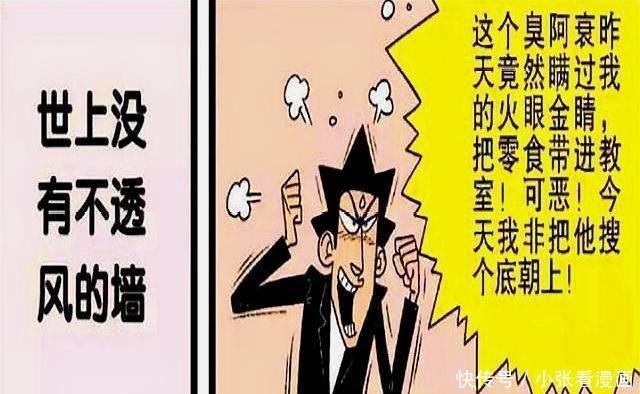 阿衰偷带狗粮入校被没收，金老师忍不住偷吃，结果接起了飞盘