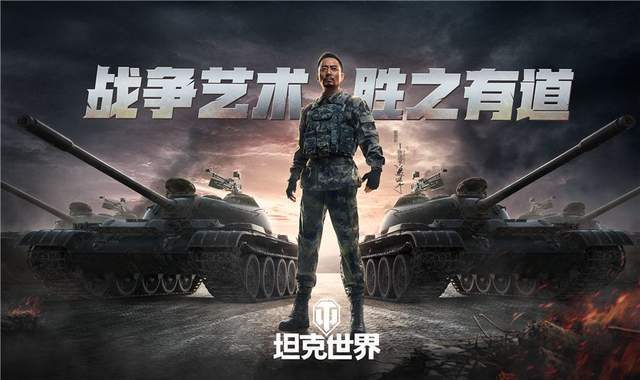 坦克世界|重磅官宣!《坦克世界》军团长张涵予带你领略战争艺术