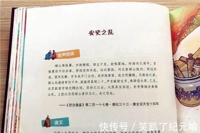 插图#300万字的资治通鉴，浓缩成120个故事，让孩子读得懂、记得住