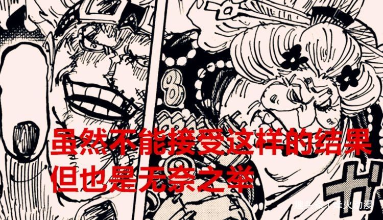 罗拿|海贼王1029话：最不能接受的是基德和罗拿下大妈，但又是无奈之举