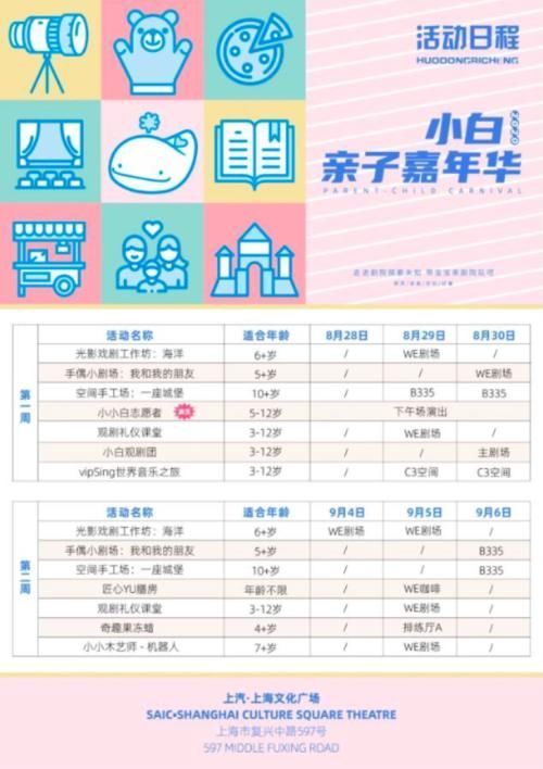 抓住暑假的尾巴,带孩子去剧场探索艺术的世界