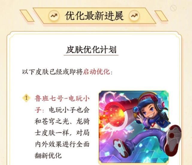 优化|王者荣耀：88碎片别乱用，电玩小子即将优化，快存好碎片