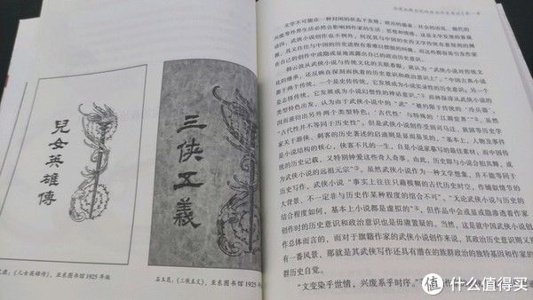 奇人#每周一书 篇一百零九：旗人、奇人，武侠小说与旗籍身份