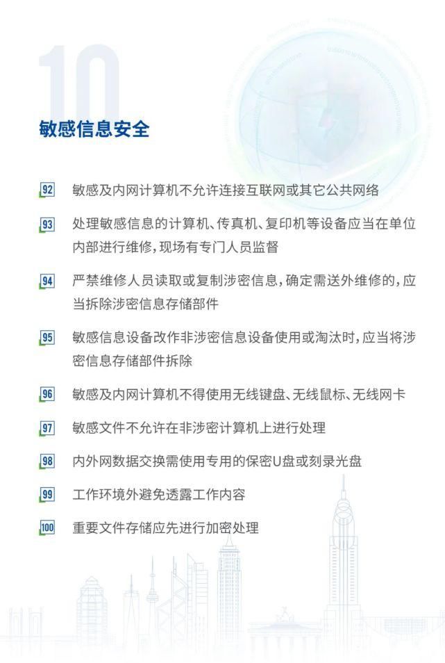 安全意识|网络安全你必须知道的100个小知识