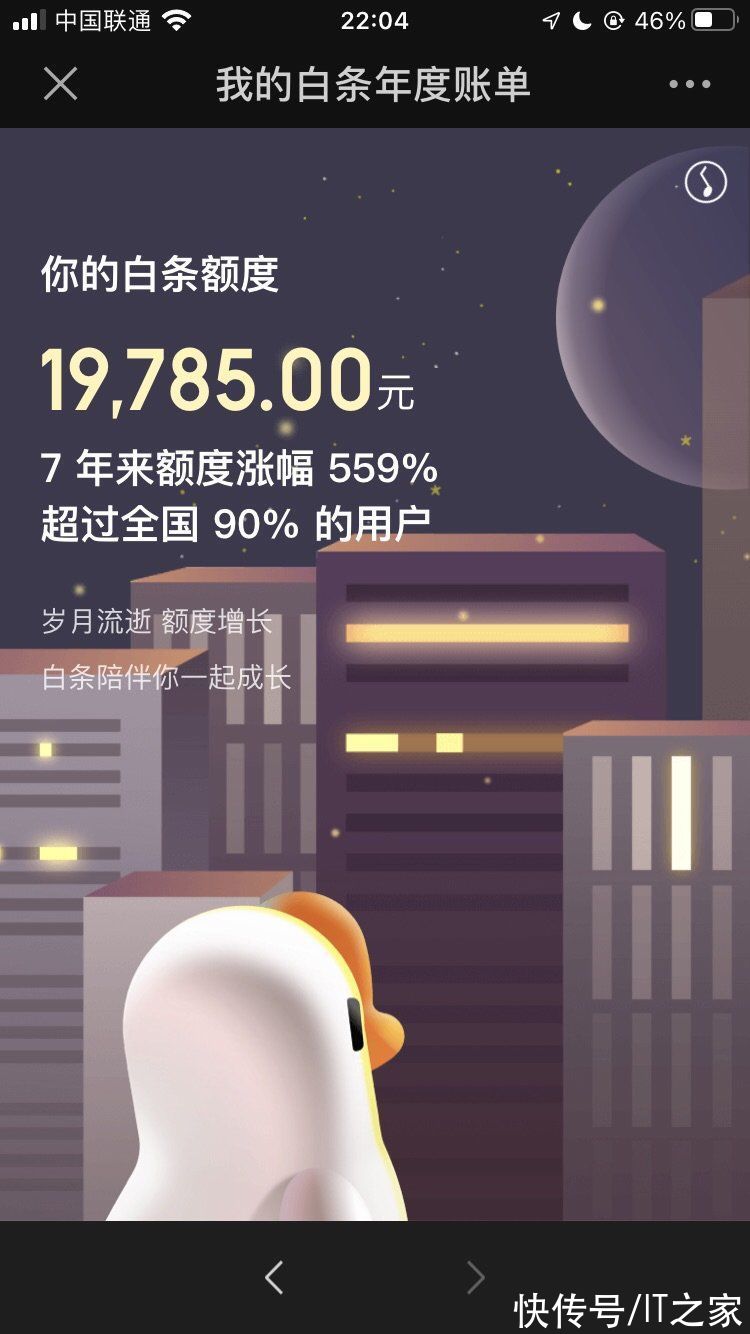 京东金融|京东发布2021白条年度账单