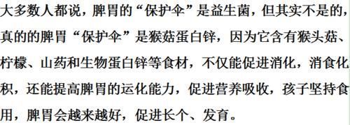 保护伞|脾胃的“保护伞”被发现,不是益生菌,孩子敞开吃,不积食消化好,长高8公分