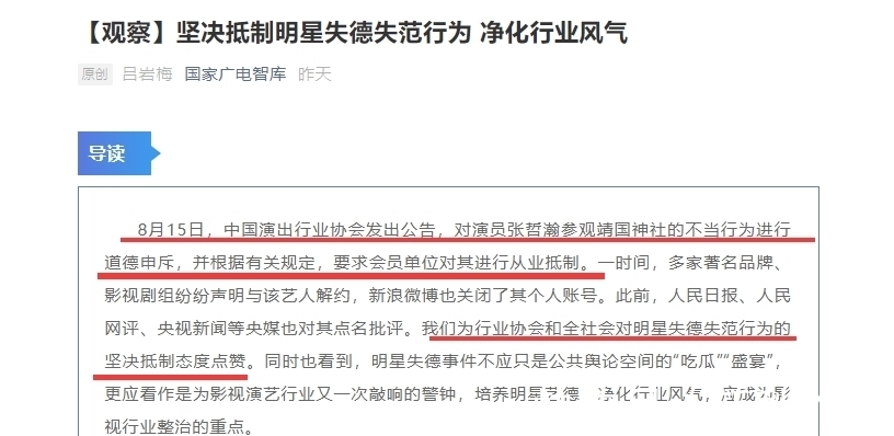 事件|广电评张哲瀚事件:失德艺人零容忍,一封到底,不给出镜发声机会