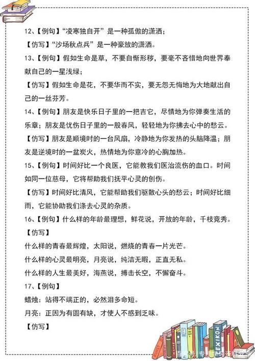 小学语文：65则常考仿写句子例句集锦，小学生寒假练习必备，收藏