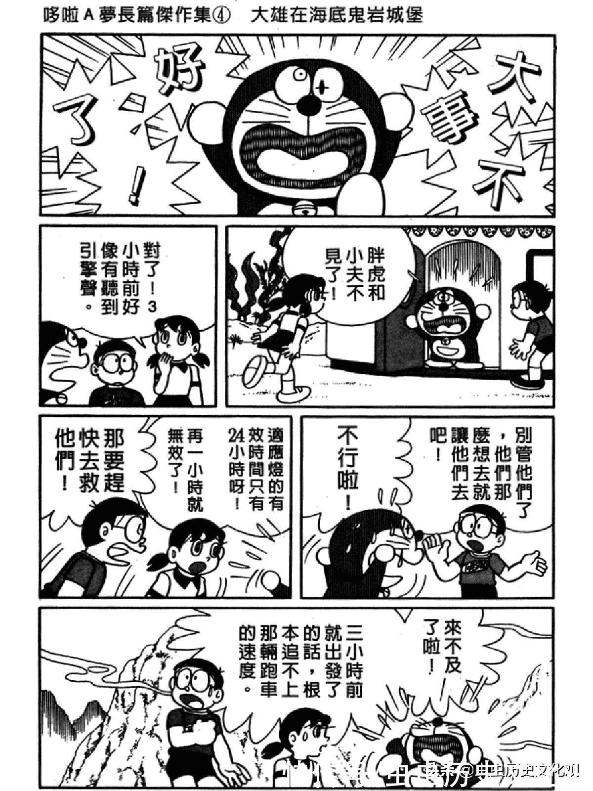 大雄|哆啦A梦超长篇第四卷 大雄在海底鬼岩城堡