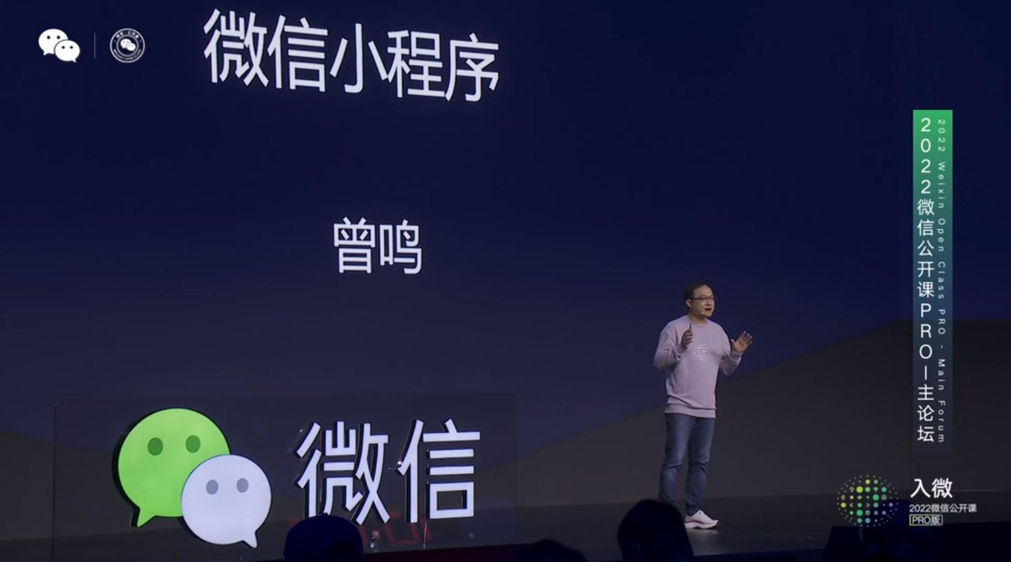 微信支付|没有张小龙的“2022微信公开课”，还能讲些什么？