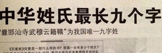 中国最长的姓氏有多长字数多达20个，考生考试时简直要哭了