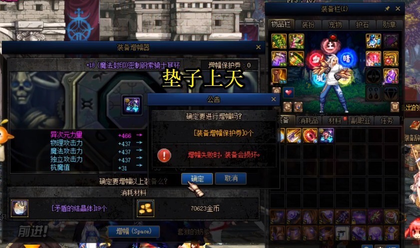全身|DNF：一阵雨险变“零”阵雨，找旭旭宝宝增幅全身15，气功装备毁一半