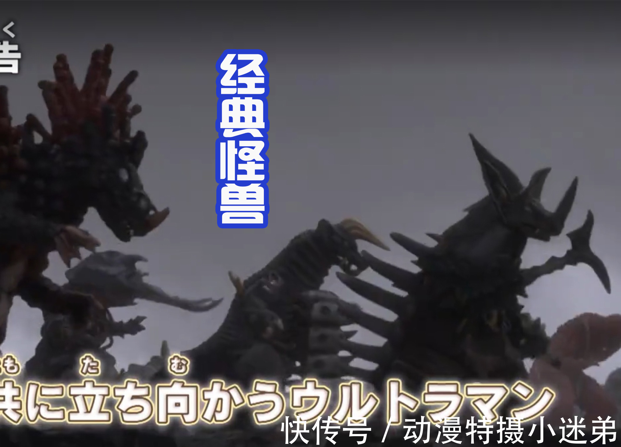 赛迦|奥特曼喜欢组合出战,也被称呼为前辈客串,奥特六兄弟是顶级客串