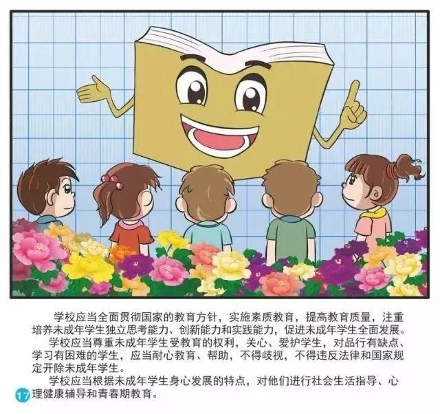 【普法宣传】漫画解读《未成年人保护法》（一）