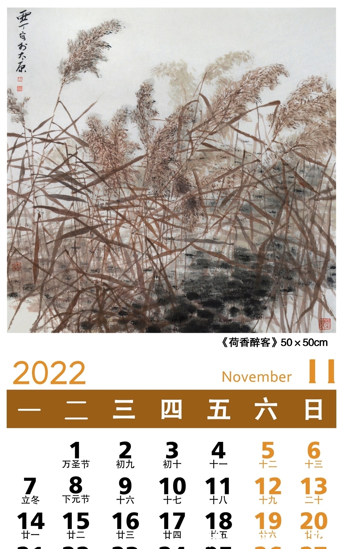 中国画$弘扬中华文化「2022壬寅」——画家乔亚丁日历作品鉴赏