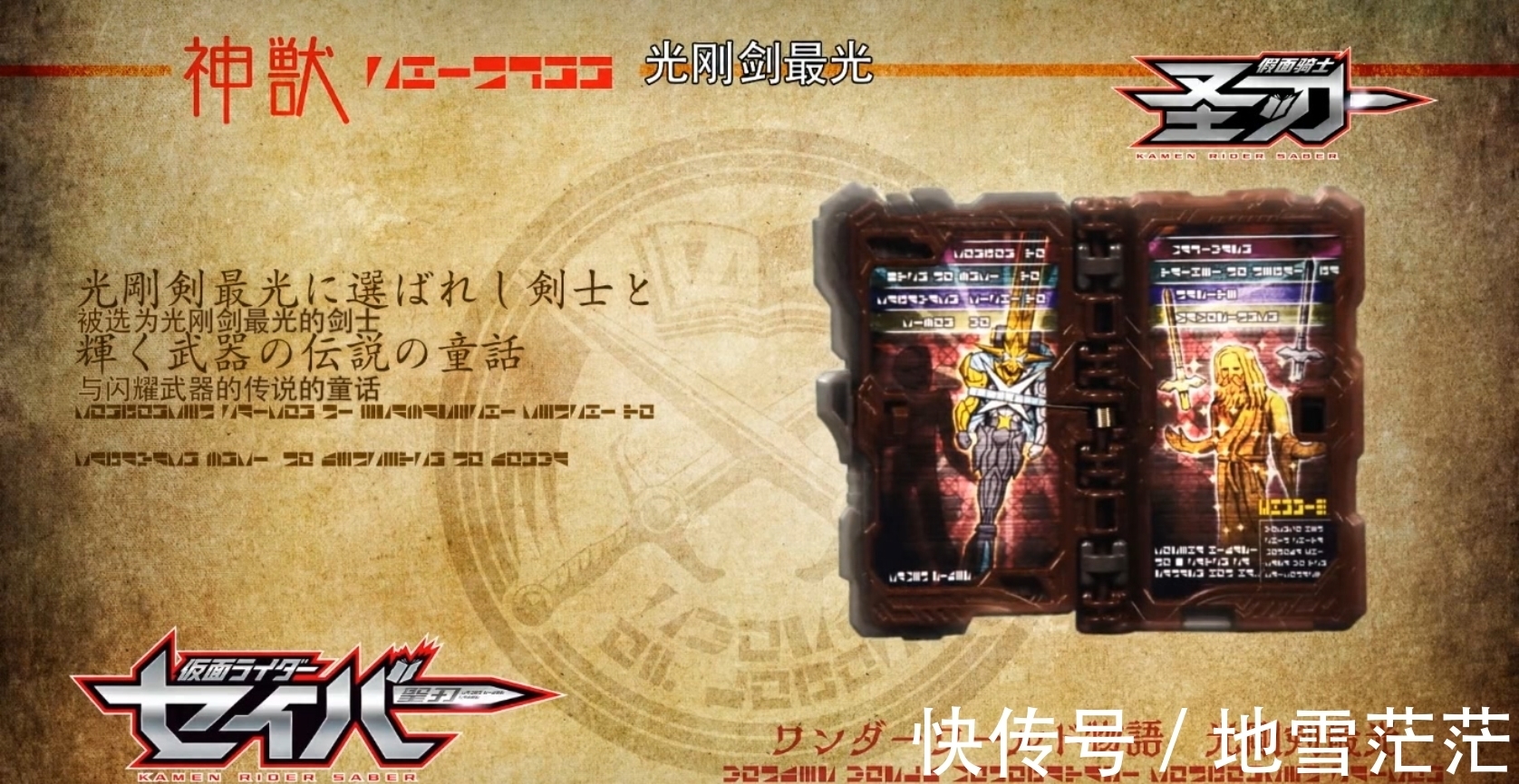 光剑|假面骑士圣刃:尤里专属的3本奇幻驱动书,光刚剑最光只出现一次