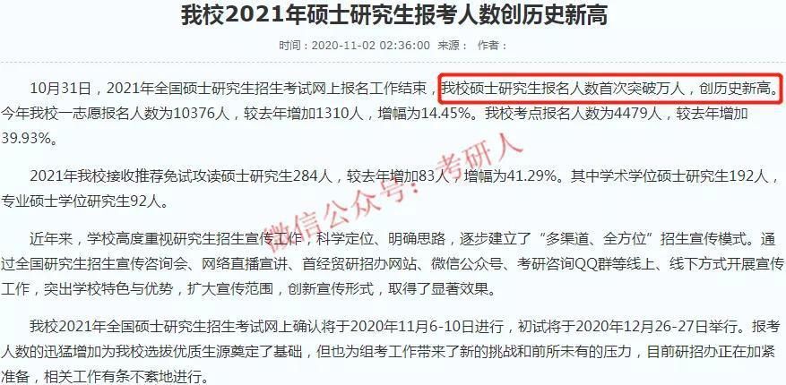 报名|2021考研，多所高校报名人数汇总。400万人年底决战？