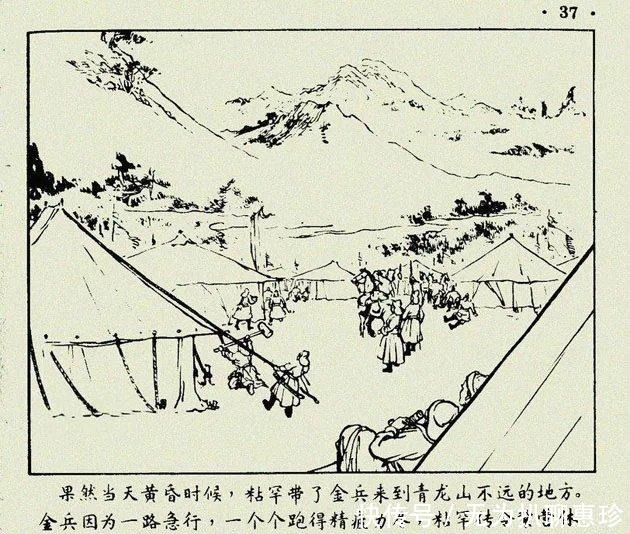 读史经典连环画系列 青龙山(岳飞传之四)