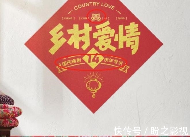 算算日子,《鄉(xiāng)村愛情14》也該播了吧?