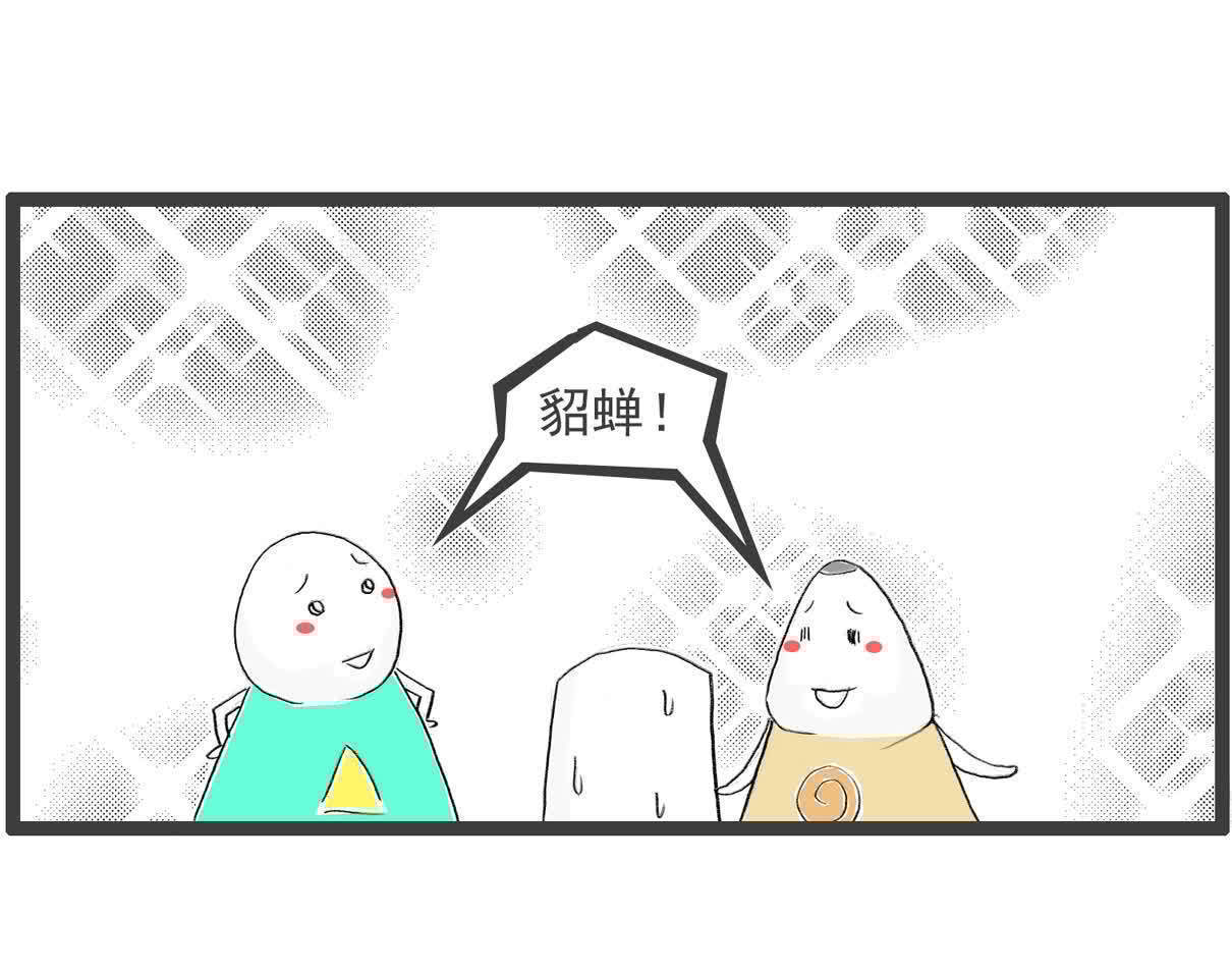 |搞笑漫画:貂蝉