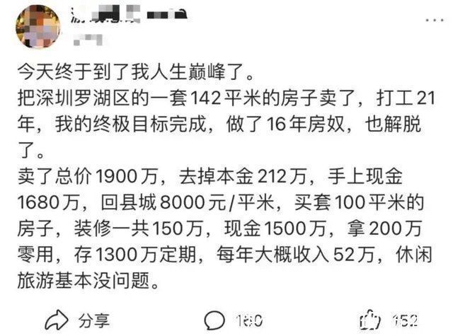 流传|“卖掉一套房,走上人生巅峰”流传,你愿意卖掉房子住回老家吗