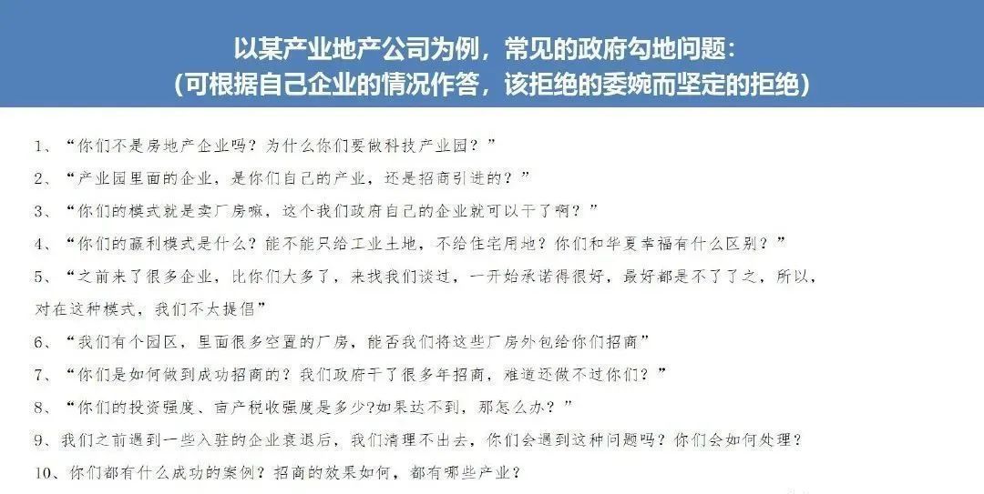 房地产|房地产勾地入门及实操