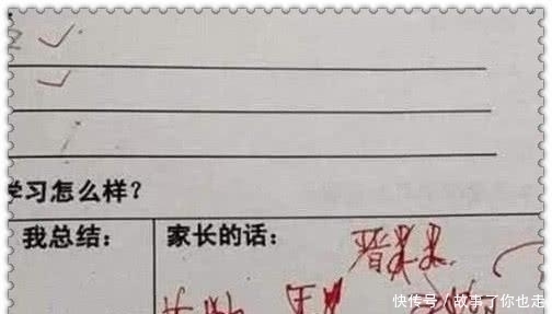 小学生冒充家长签字，个个都是秀儿，爸妈看到后拿扫把追出5条街