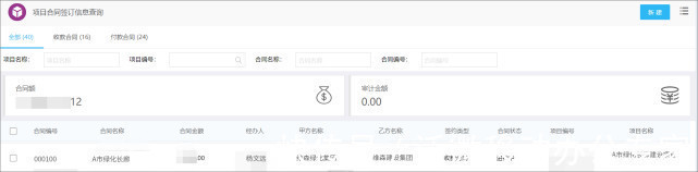 台账|泛微OA在园林绿化行业：项目、合同、成本、施工一体化管理