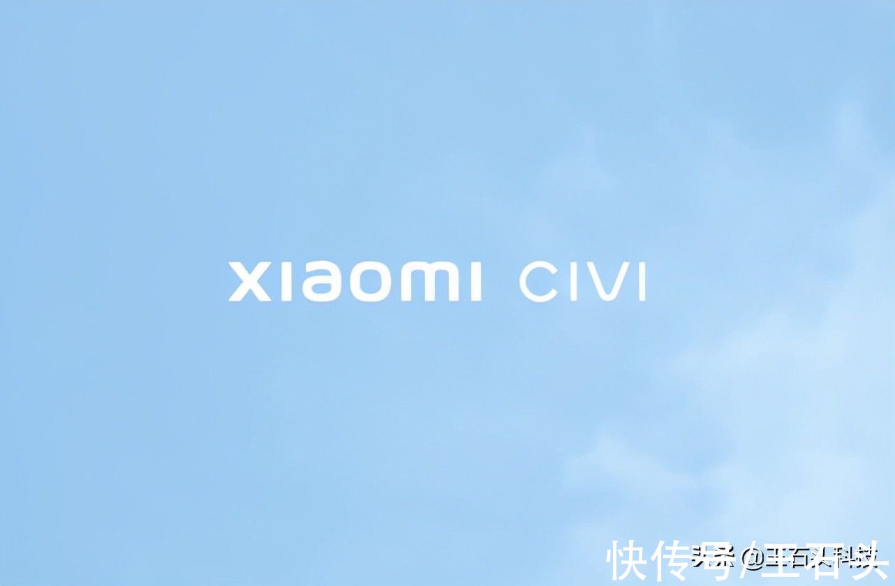 oppo|小米CC“脱胎换骨”，CIVI系列正式定档，全面对标OV旗舰