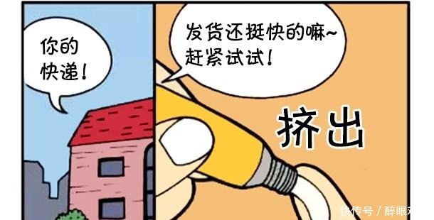 恶搞漫画网购的胡须生长剂