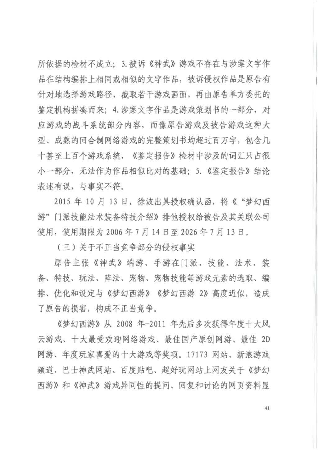 正当竞争|“梦幻西游VS神武”重审判决:《神武》不构成不正当竞争